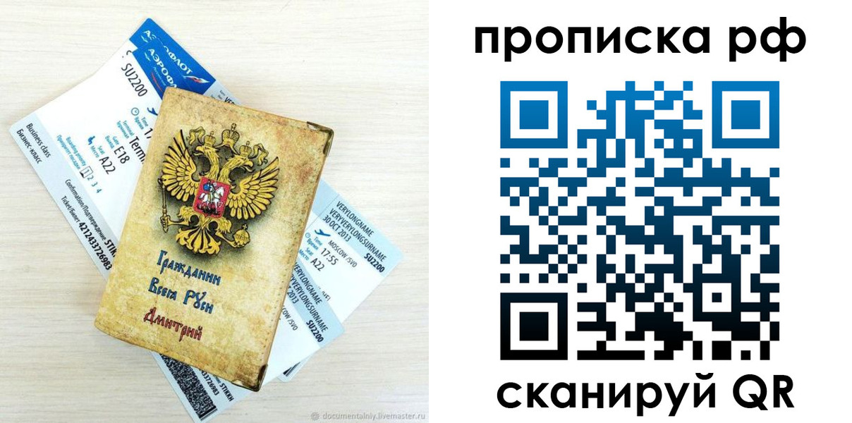 временная прописка в Бурятии