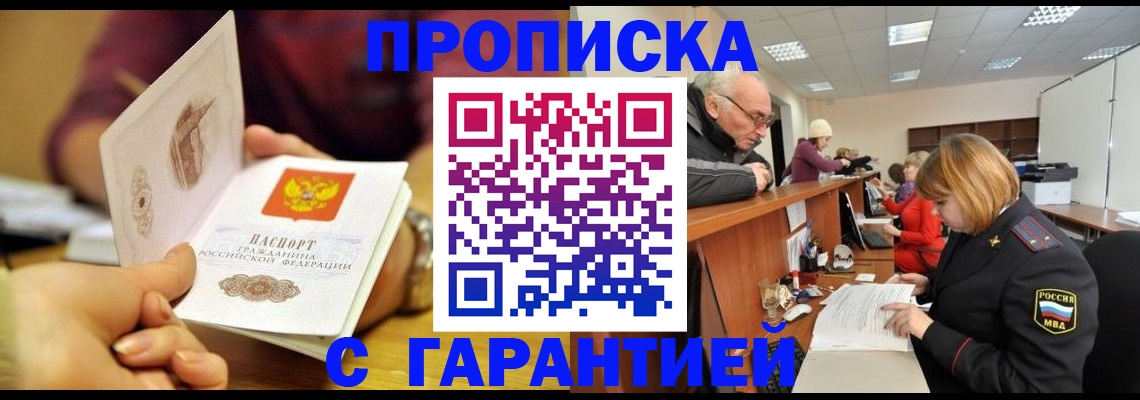 временная регистрация надежно в Бурятии
