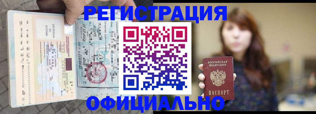 прописка в квартире в Бурятии