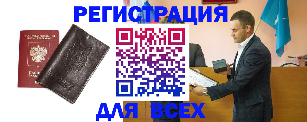 купить прописку в Бурятии