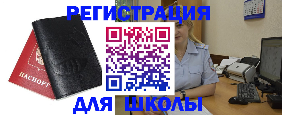 прописка штамп в Бурятии