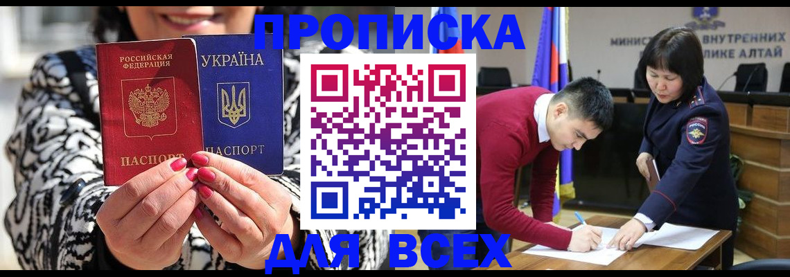 купить прописку в Бурятии