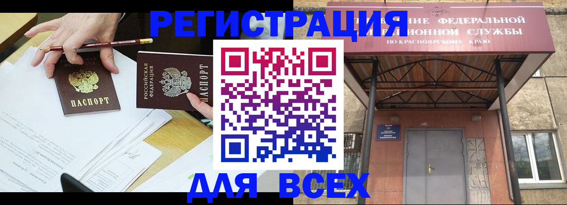 прописка законно в Бурятии